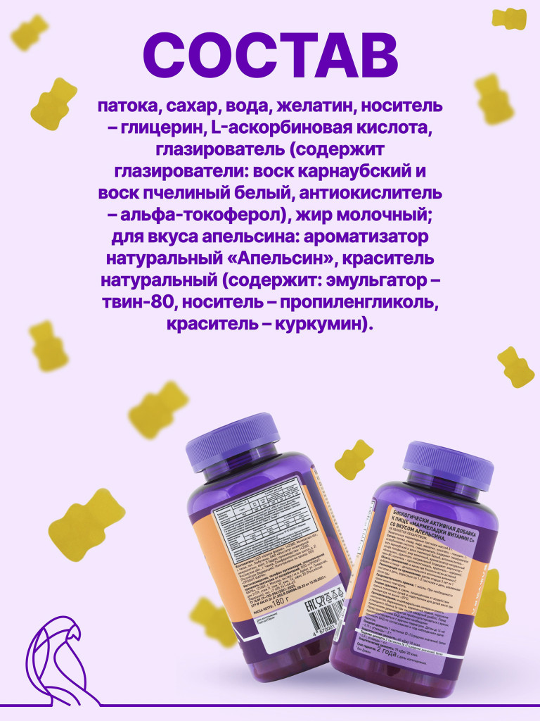 БАД Мармелад мишки Витамин С со вкусом апельсина жевательные витамины для детей 60 пастилок