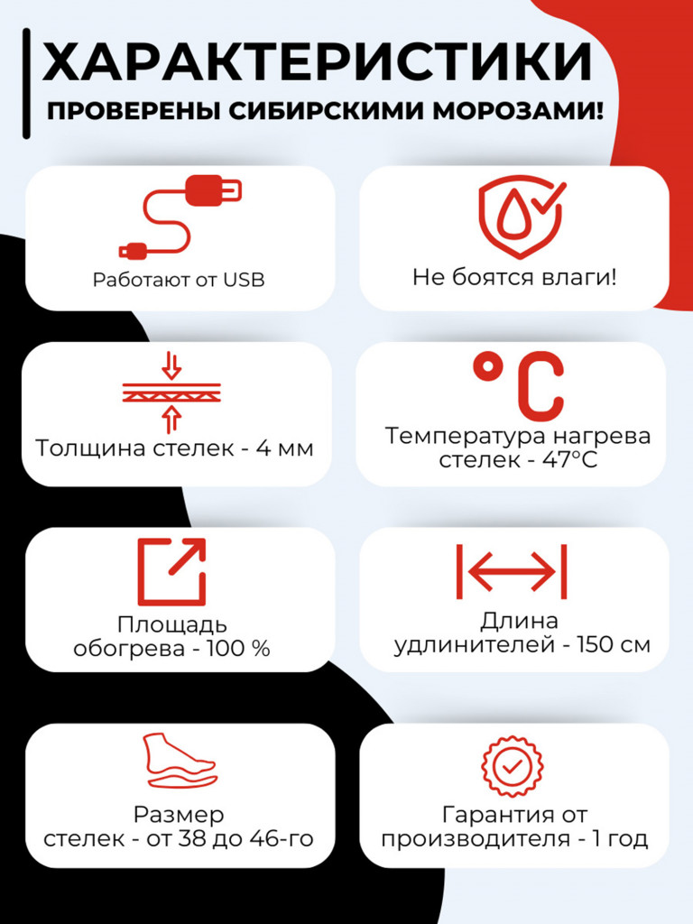 USB стельки с обогревом всей стопы Сибиряк-Магнум