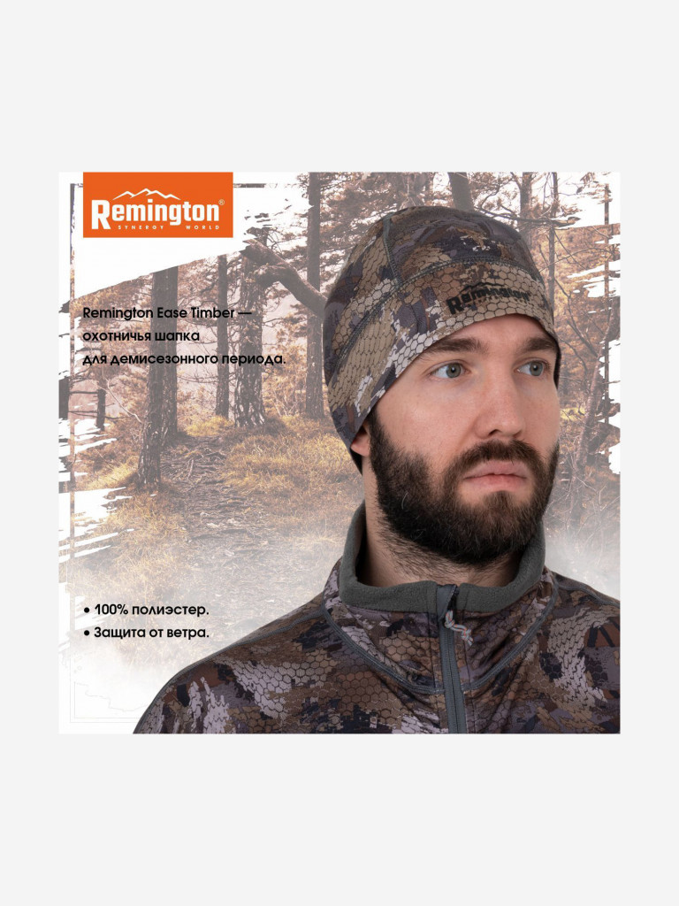 Шапка Remington Еase Timber