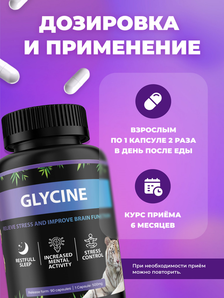 Глицин в капсулах для мозга, успокоительное для сна и памяти