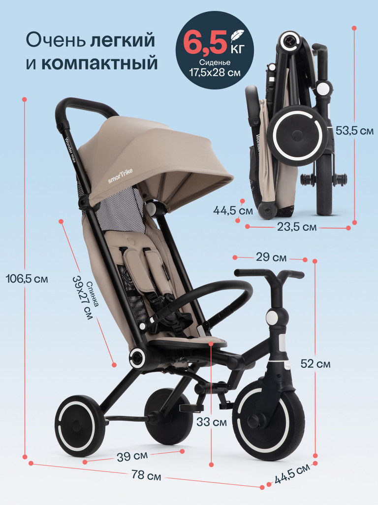 Велосипед детский трехколесный с ручкой SmarTrike Wonder Max Stone Beige, складной, для путешествий