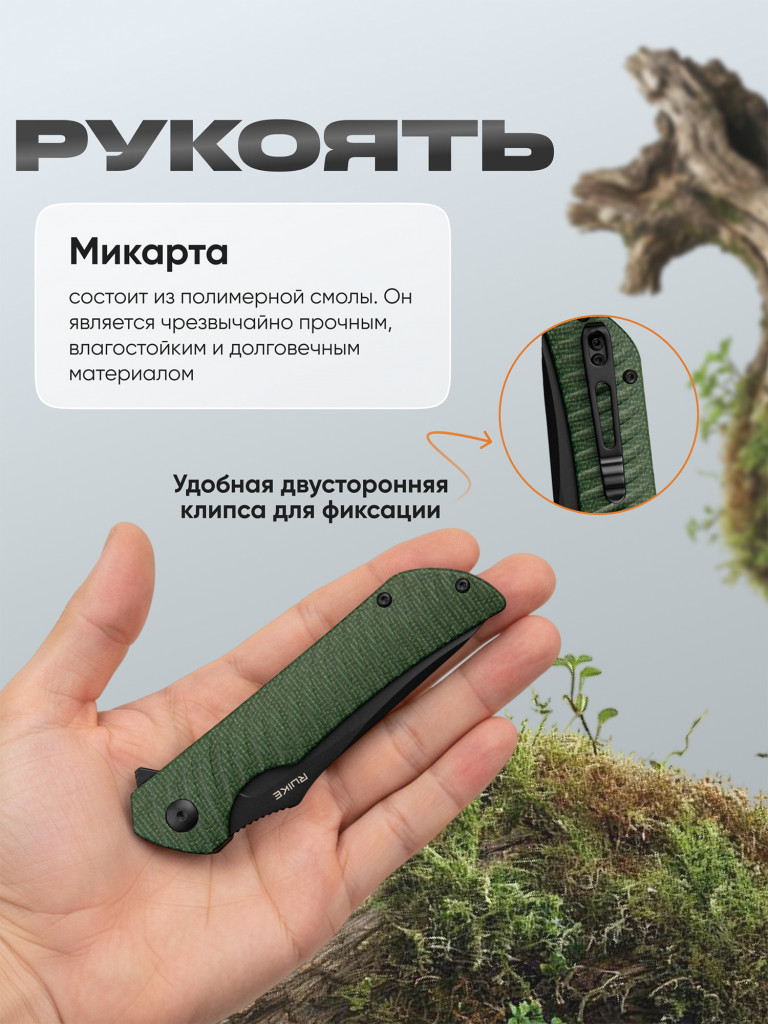 Нож Ruike P123-MG