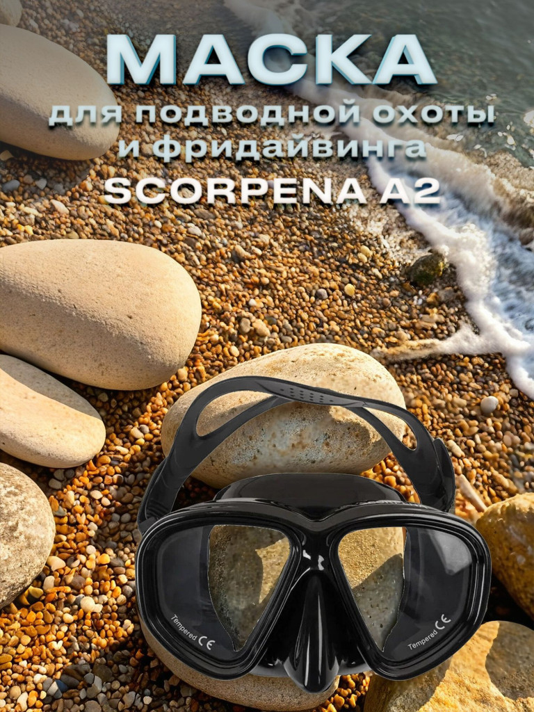 Маска для подводного плавания SCORPENA A2