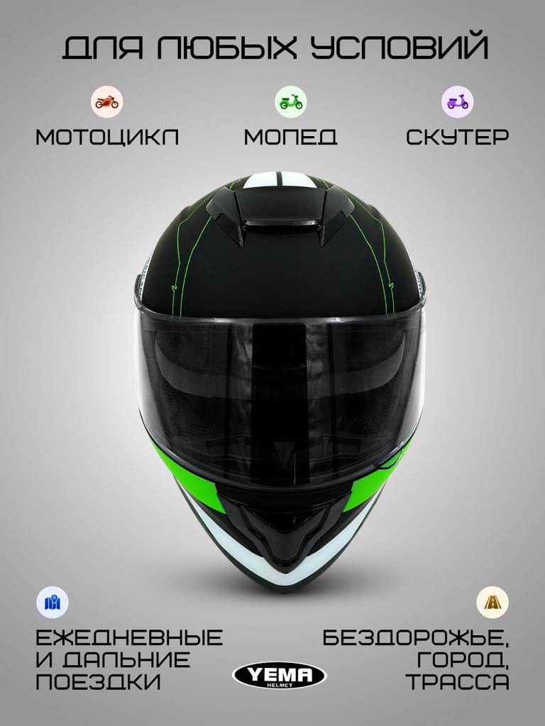 Мотошлем интеграл Yema YM-831
