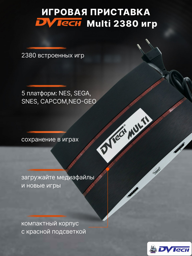 Игровая приставка DVTech Multi 2380