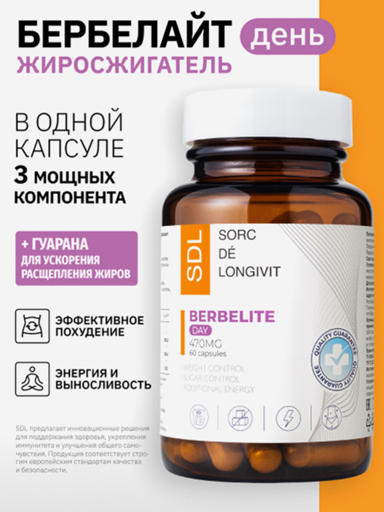 Жиросжигатель Бербелайт День 470мг, SDL, 60 капсул