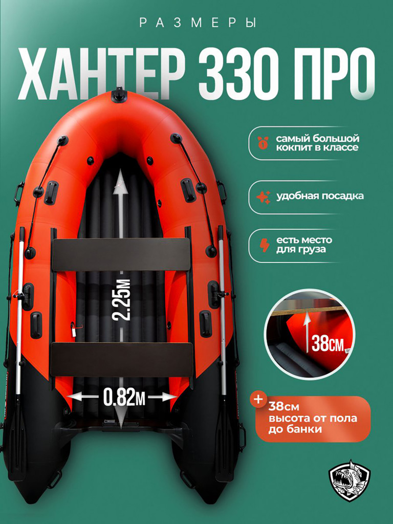 Лодка Хантер 330 ПРО - красн/черный - Лодка ПВХ надувная, Hunterboat