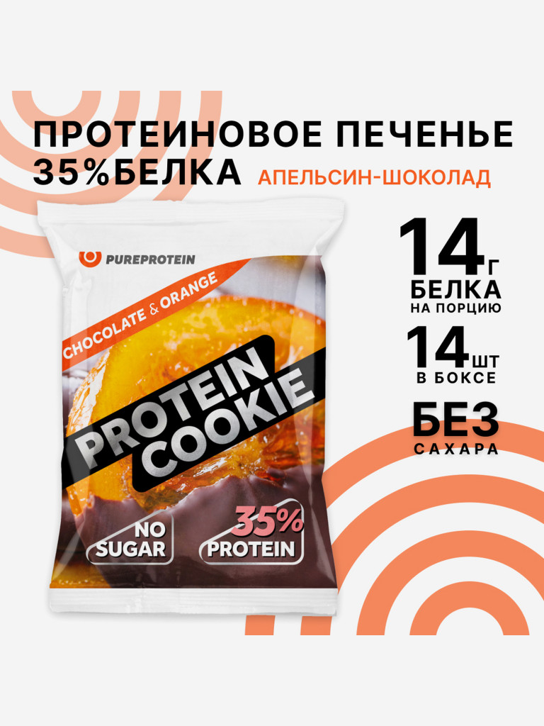 Протеиновое печенье с высоким содержанием белка PUREPROTEIN, вкус "Шоколад Апельсин", 14*40г