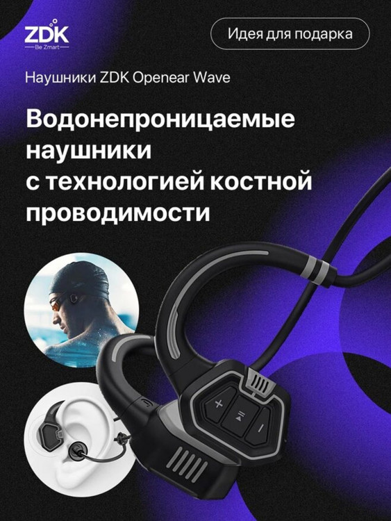 Наушники водозащищенные Openear Wave, черные