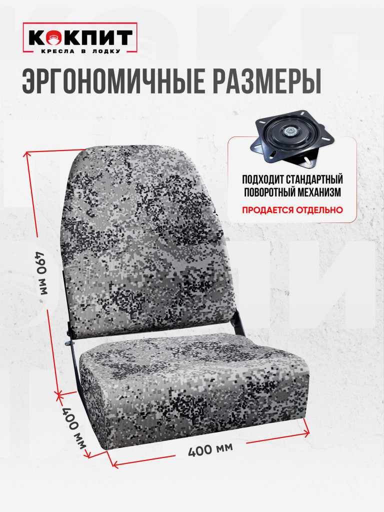 Кресло KOKPIT PRO в лодку ПВХ
