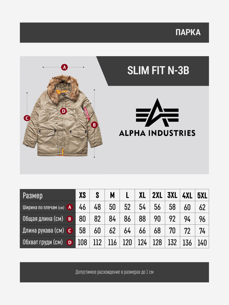 Парка зимняя мужская Slim Fit N-3B Alpha Industries
