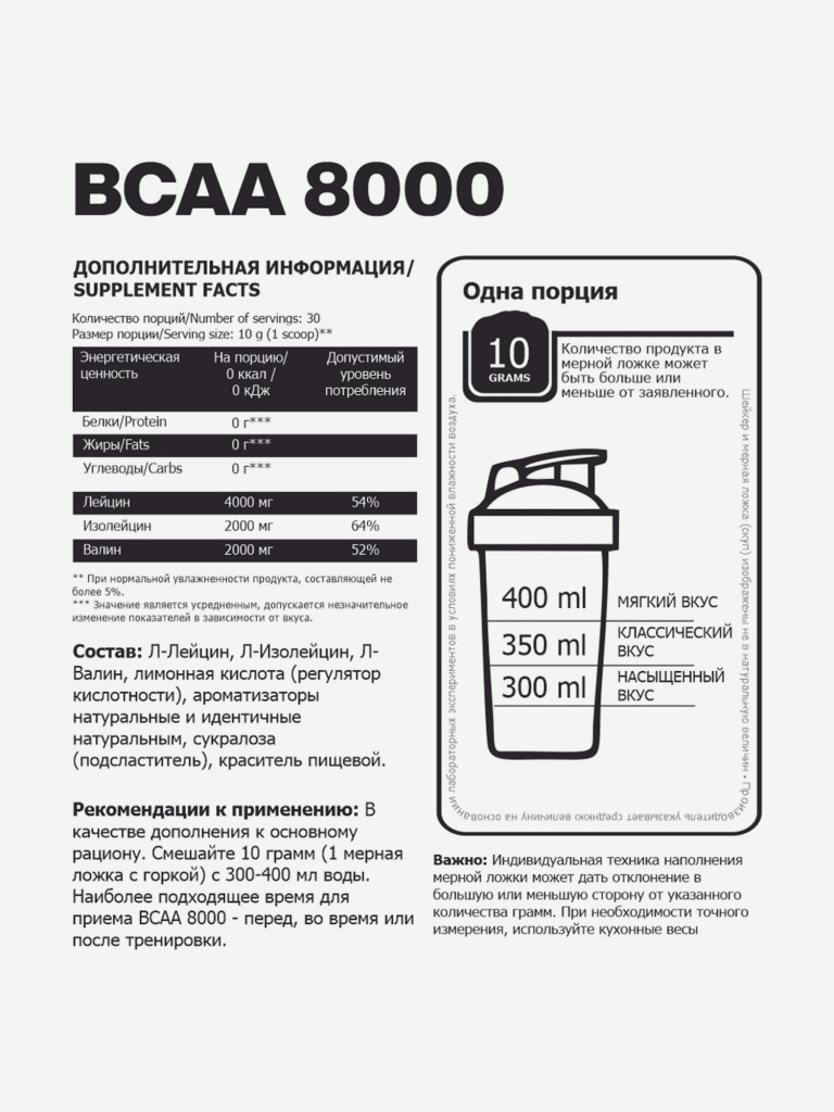 Аминокислоты BCAA 2:1:1 Steelpower BCAA 8000, 300 г, Энергетик