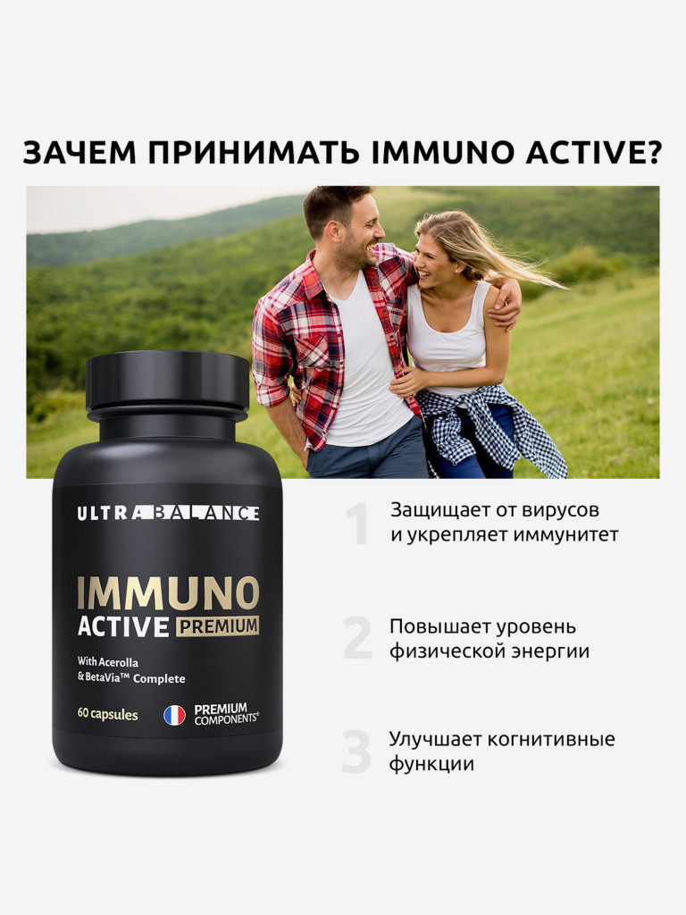 Витамины для иммунитета UltraBalance витаминный комплекс для мужчин и женщин, 60 капсул