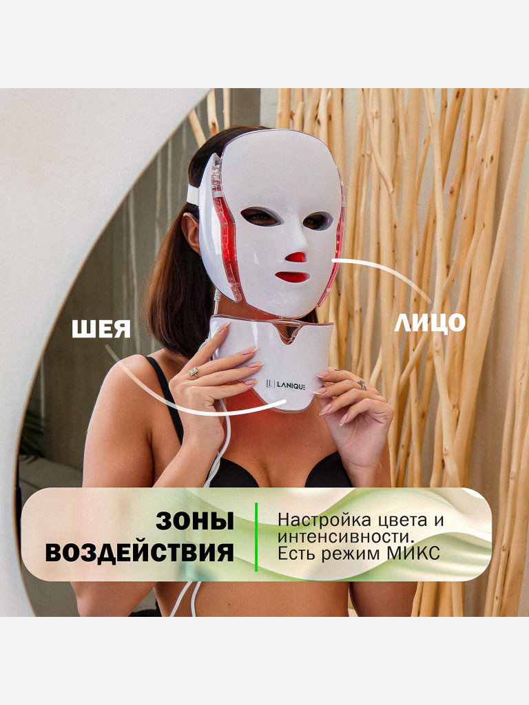 Светодиодная LED маска для лица LANIQUE LQ-10 с микротоками EMS
