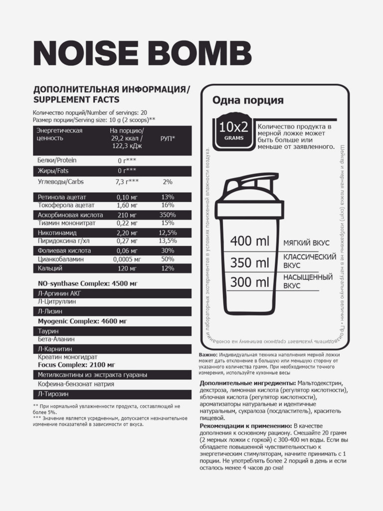 Предтренировочный комплекс Steelpower Noise Bomb, 400 г, Яблоко