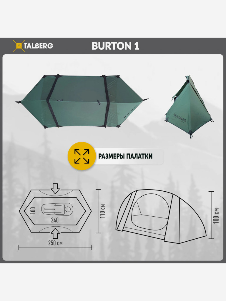 Палатка Talberg BURTON 1