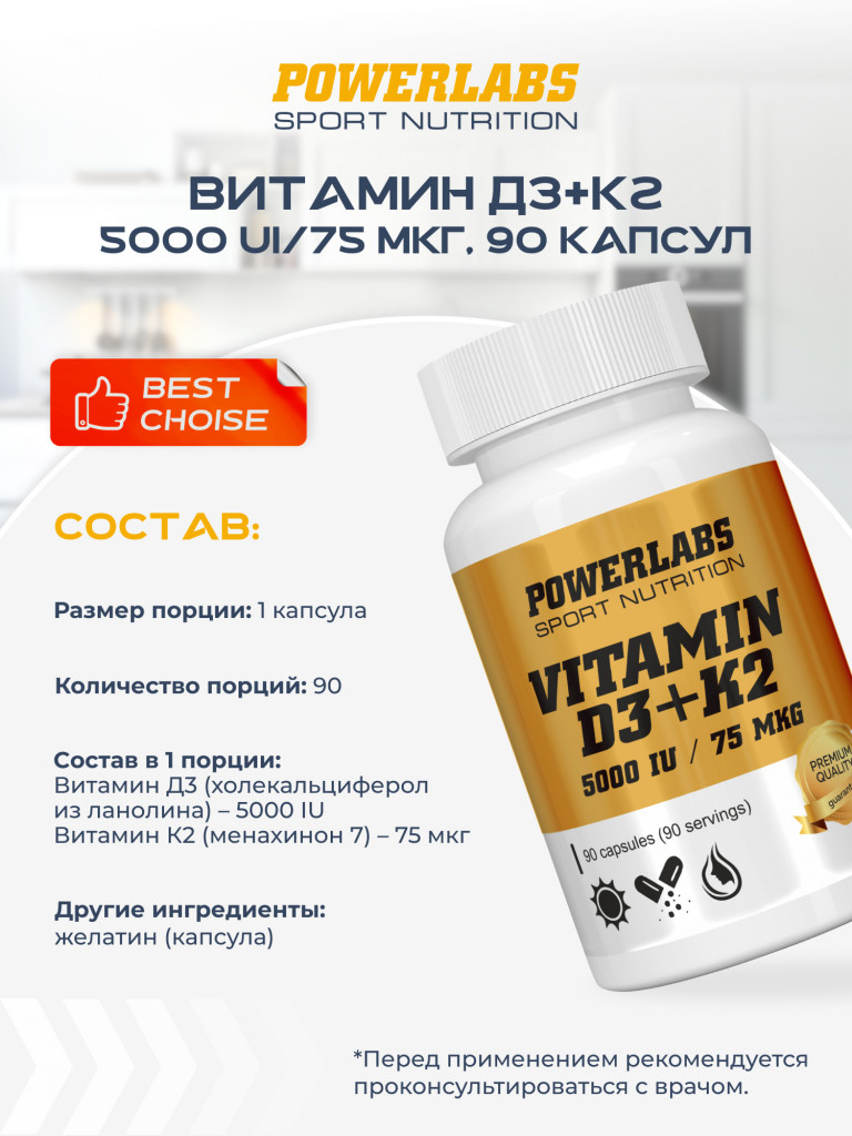 Powerlabs, Витамин D3 + K2, 5000 IU, 75 мкг, 90 капсул