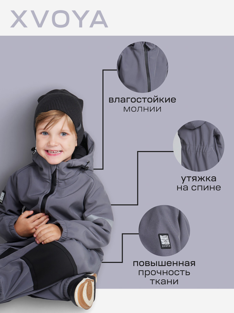 Комбинезон детский мембранный софтшелл XVOYA серый