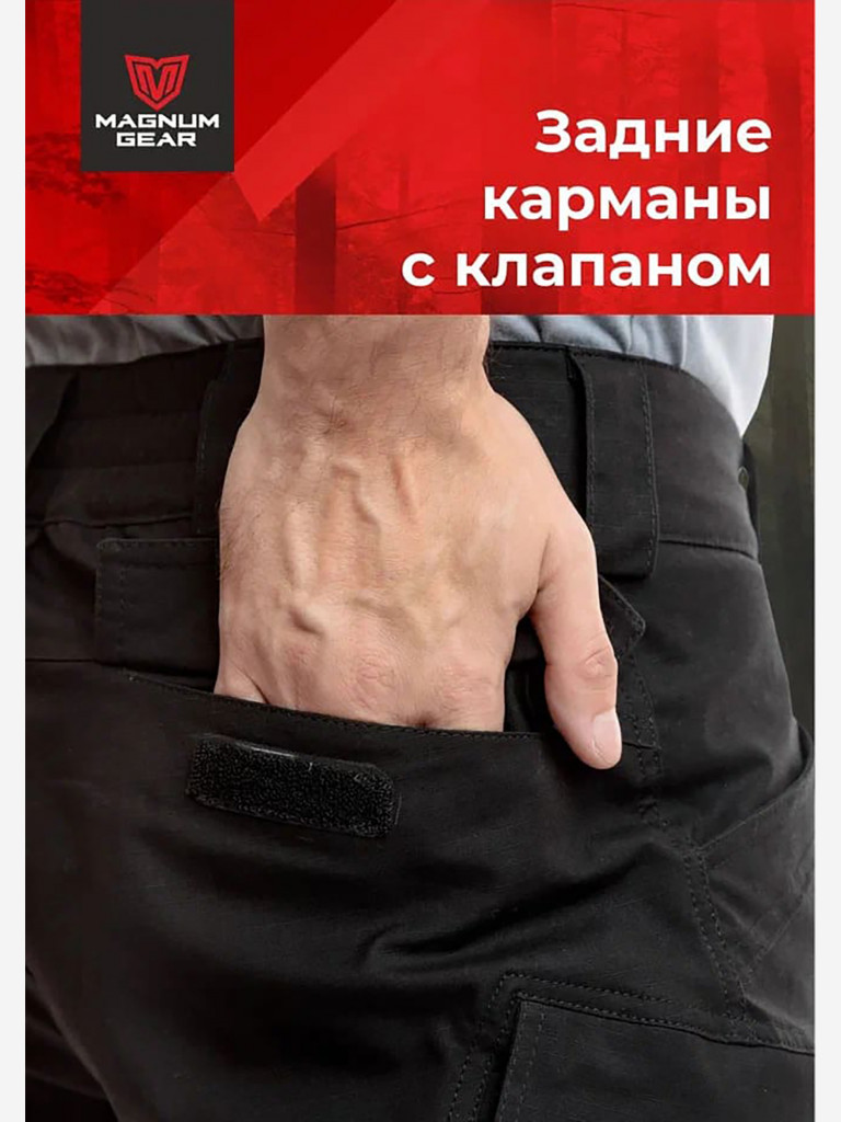 Брюки для рыбалки мужские MAGNUM GEAR FLAGMAN черный