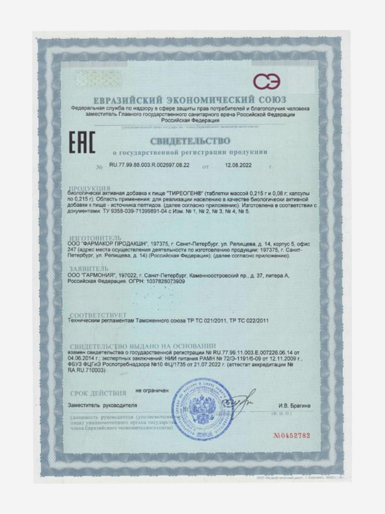 Тиреоген 20 капсул - Натуральные пептиды щитовидной железы