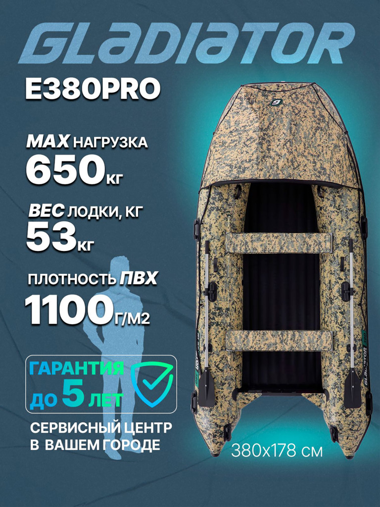 Надувная лодка GLADIATOR E380PRO