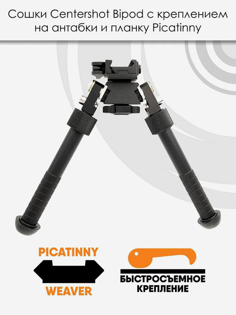 Сошки BT10-LW17 V8 Atlas Bipod 360 (черные)