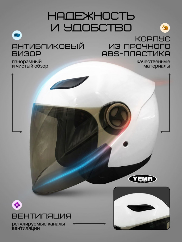 Мотошлем открытый Yema YM-619 для мотоцикла, скутера, мопеда, квадроцикла