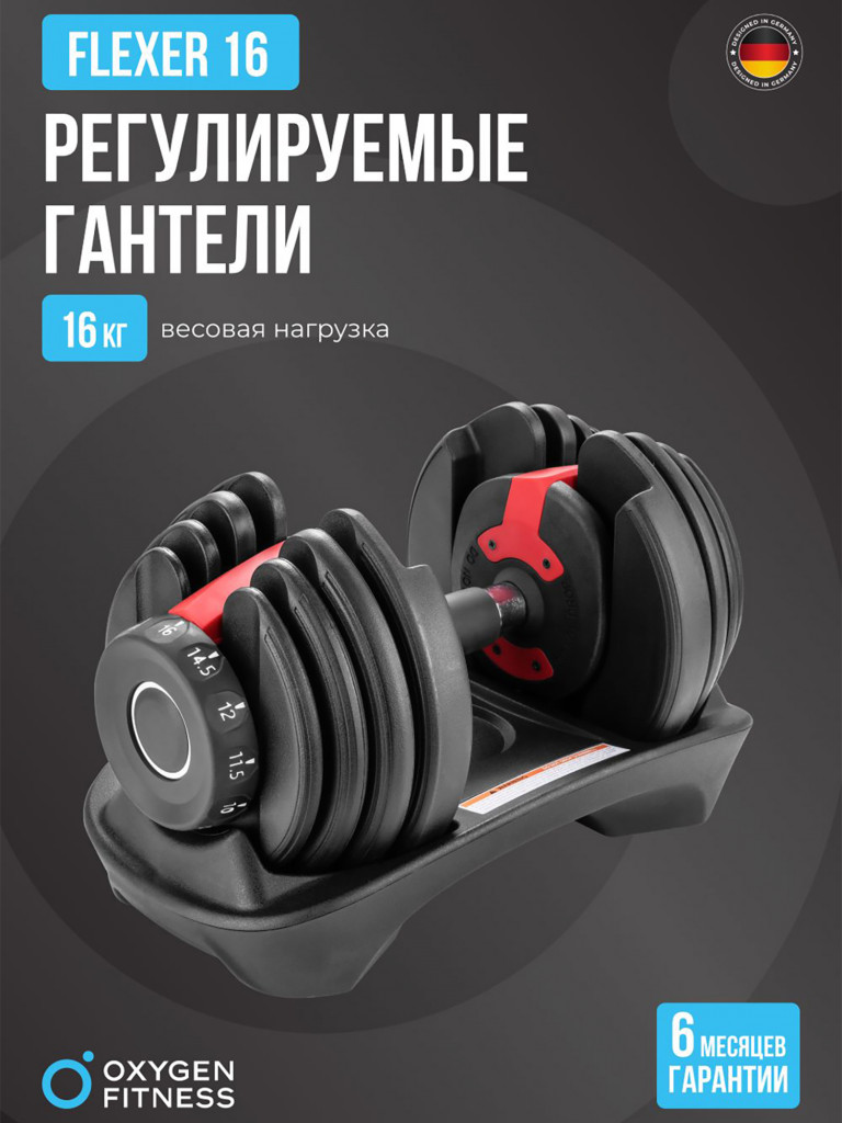 Гантель регулируемая OXYGEN FITNESS FLEXER 16 кг