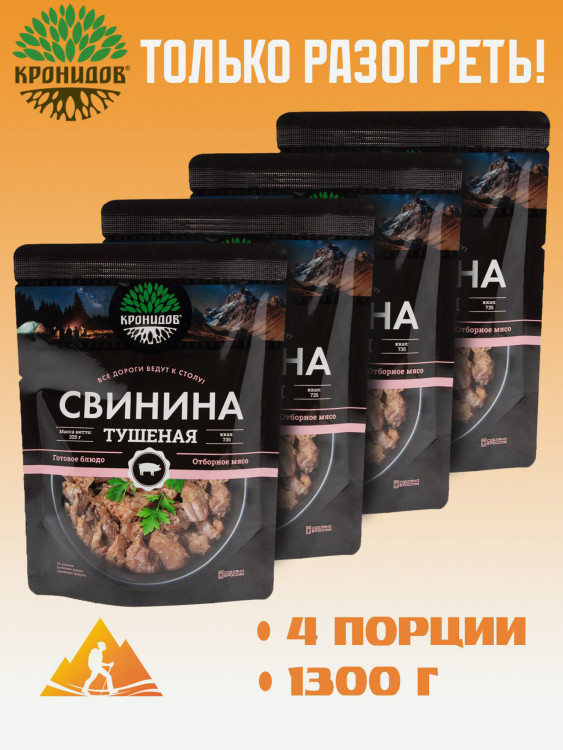 Готовое блюдо Свинина тушеная (тушенка) ВС (Кронидов) 4шт*325гр, 1,3кг