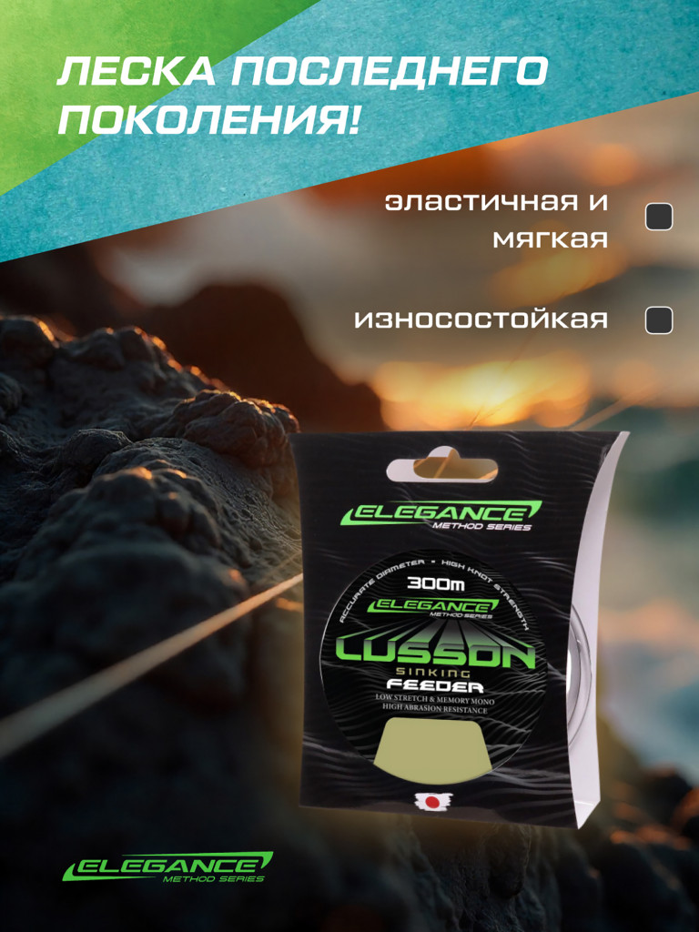 ELEGANCE METHOD Леска Lusson Sinking Feeder 300м 0.22мм 4.8кг