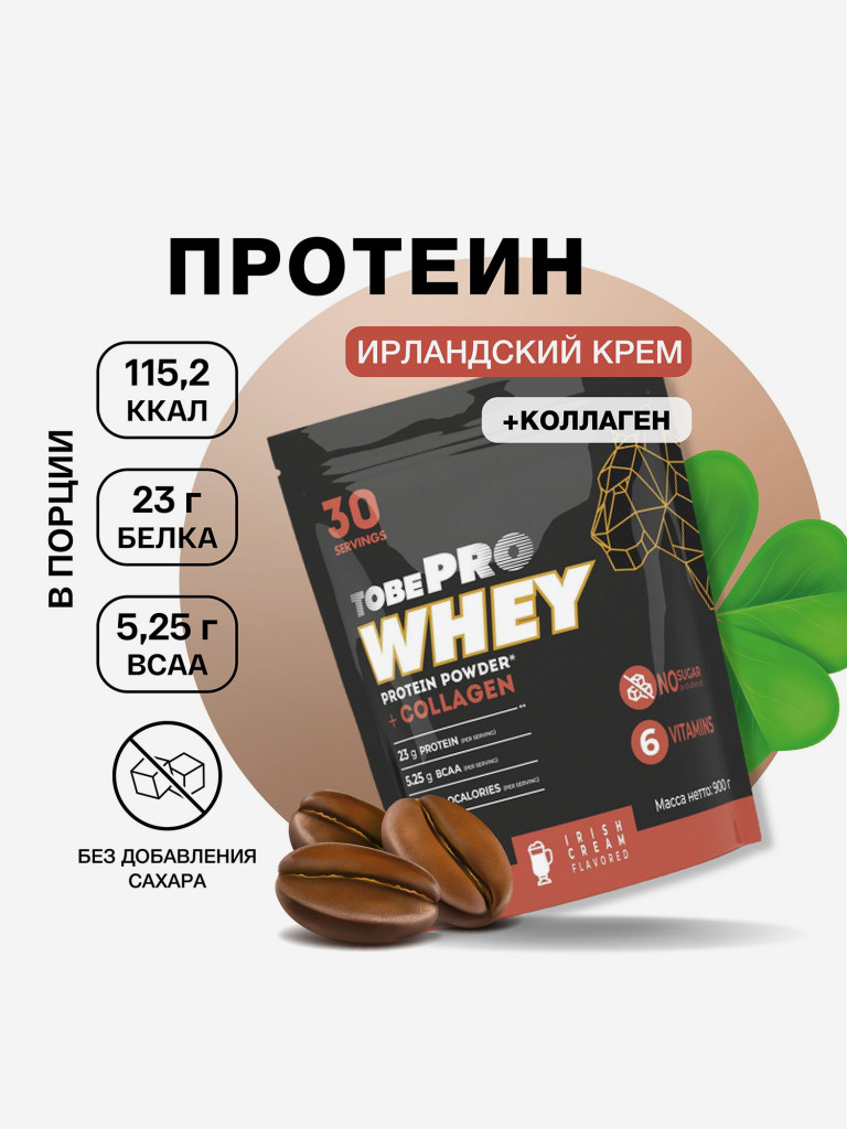 Протеин сывороточный без сахара TobePRO Whey Protein с коллагеном Ирландский крем, 900 г/30 порций