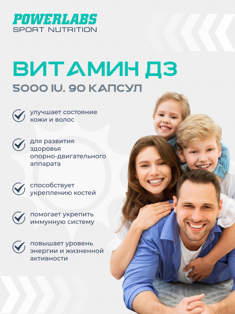 Для поддержания здоровья опорно-двигательного аппарата, Powerlabs, Витамин D3 5000 IU, 90 капсул