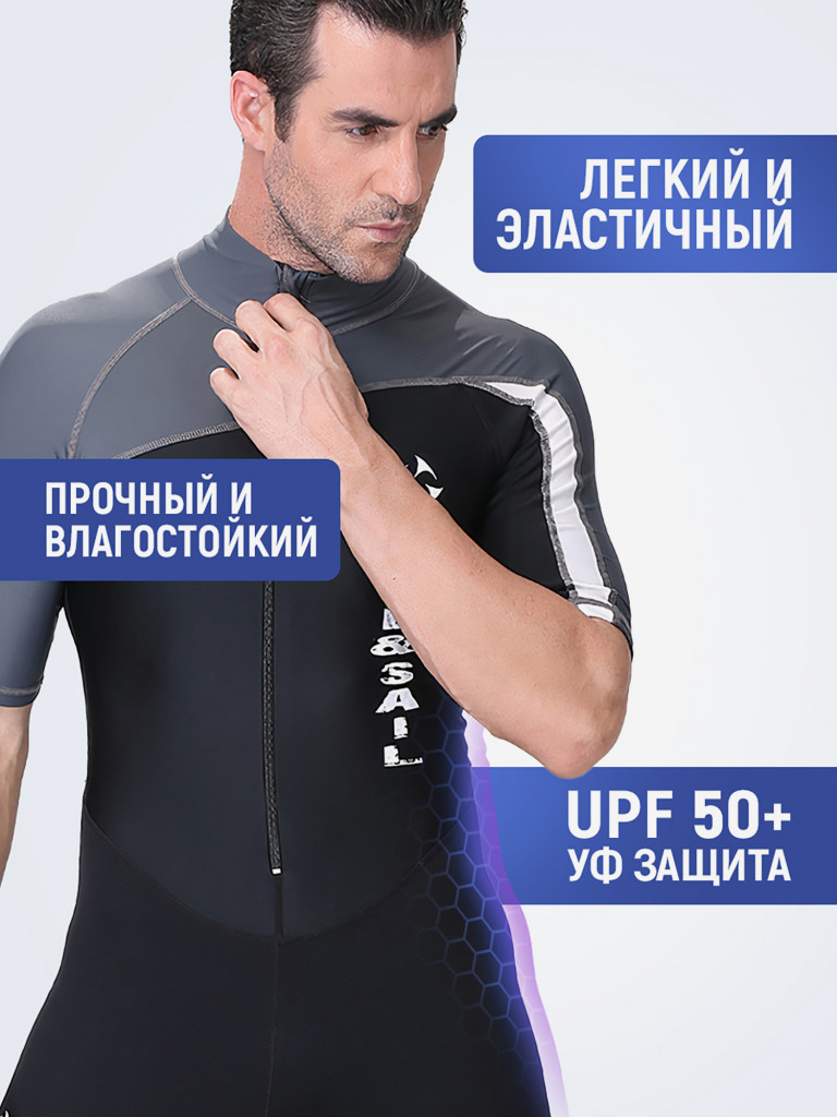 Гидрокостюм DIVE&SAIL мужской короткий из лайкры и неопрена 1,5 мм