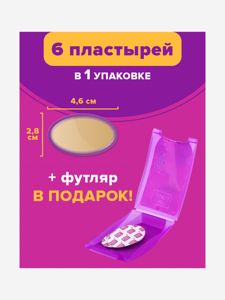 Гидроколлоидный пластырь FOOT EXPERT 2.8х4.6 см