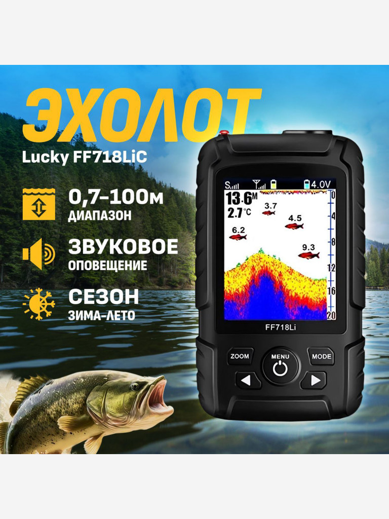 Эхолот Lucky FF718LiC-WT