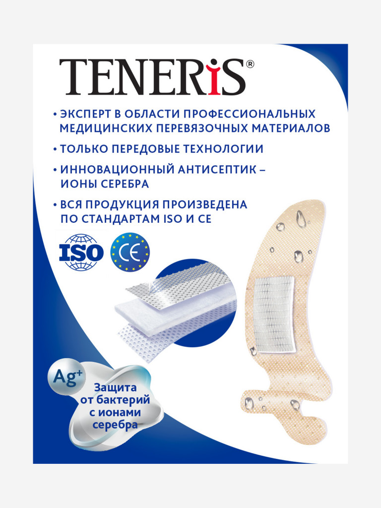 Бактерицидный лейкопластырь TENERIS UNIVERSAL с ионами серебра на полимерной основе, 20 шт