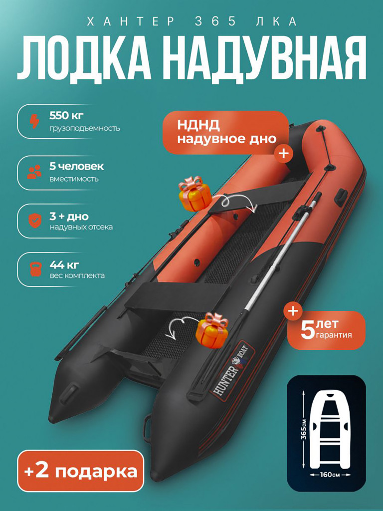 Хантер 365 ЛКА крас/черн (накладки и коврик)