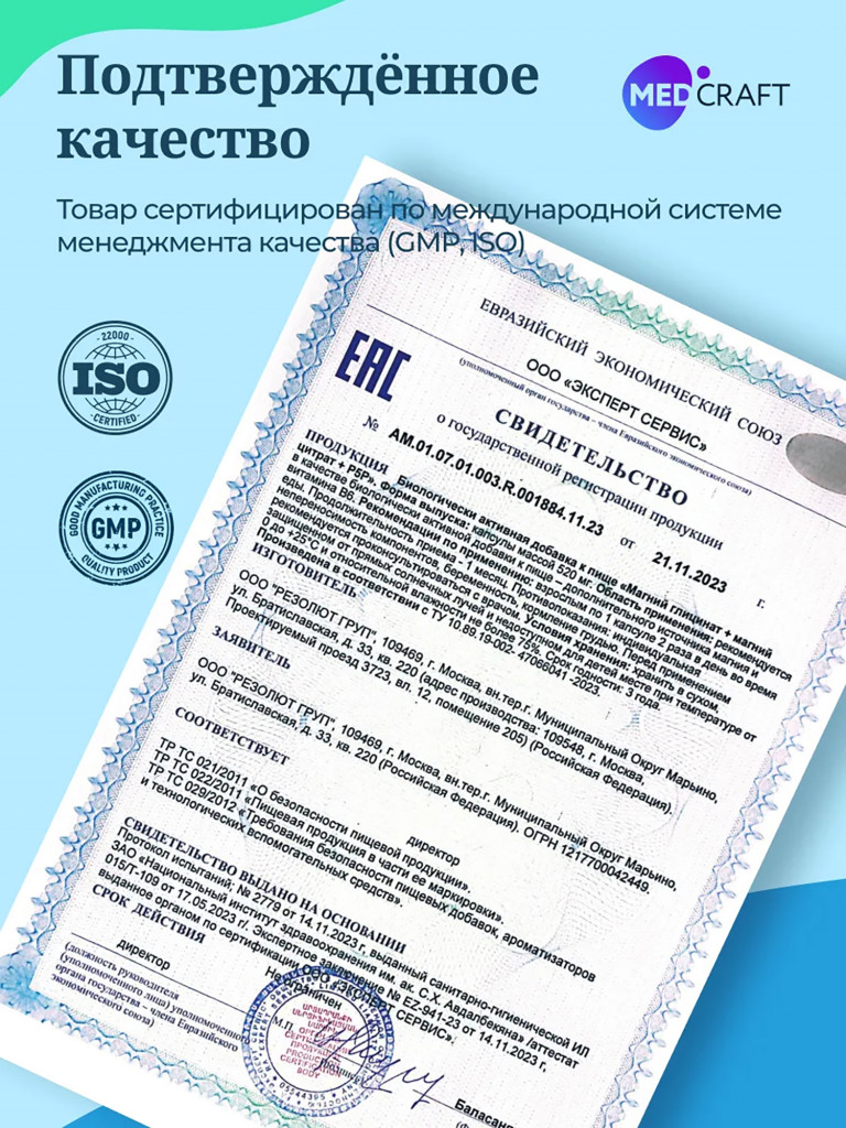 Магний глицинат MedCraft, 400 мг, 120 капс.
