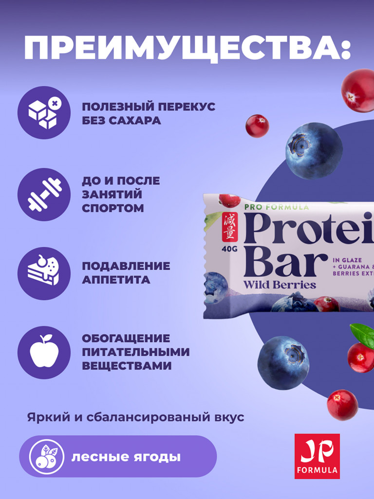 Протеиновые батончики без сахара, с экстрактами годжи и гуараны, Дикие ягоды 16шт