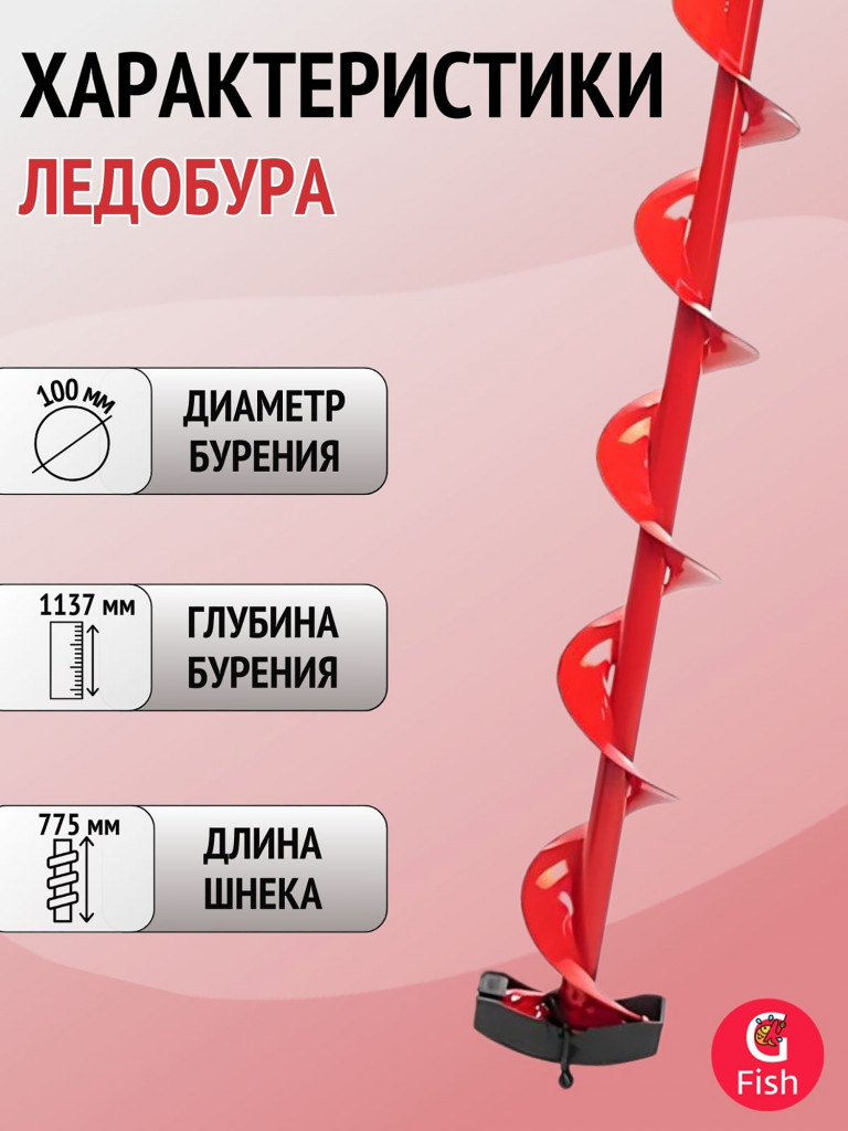 Ледобур ТОНАР ЛР-100СКС Сотка Казанцева Спорт левое вращение (LS-100L1.KS)