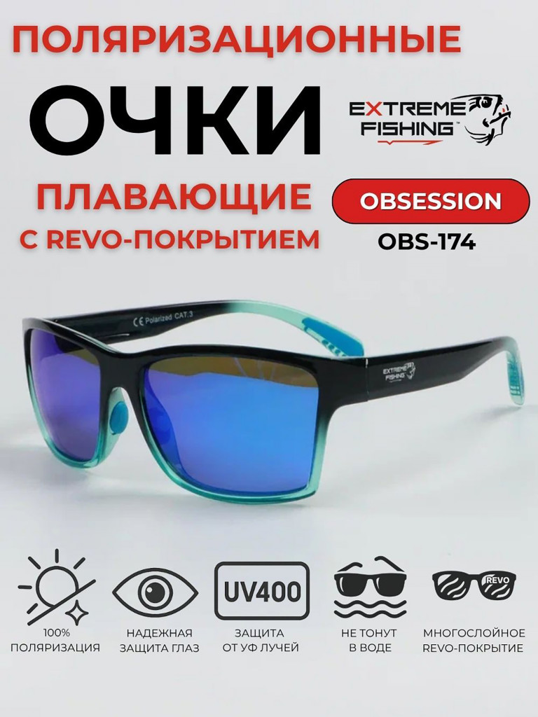 Очки солнцезащитные поляризационные Extreme Fishing Obsession OBS-174, линзы синий Revo, для рыбалки и вождения