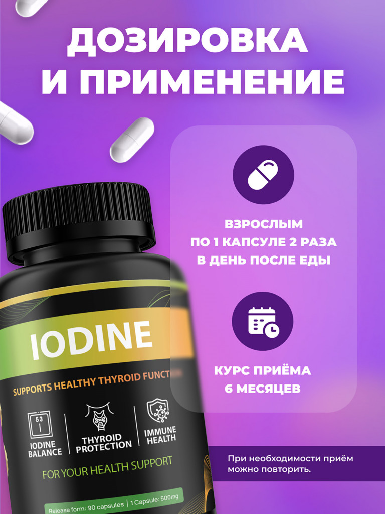 Йод комплекс, Йодид калия, капсулы с железом для иммунитета