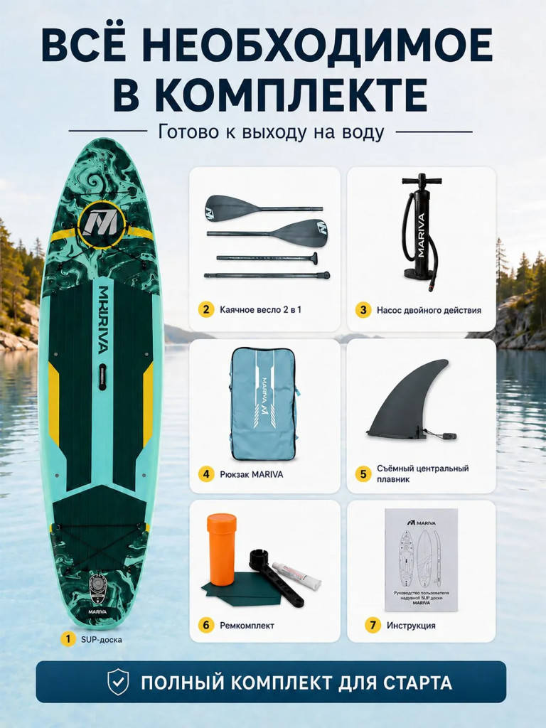 Сапборд MARIVA Cruiser Green 350 см, двухслойный