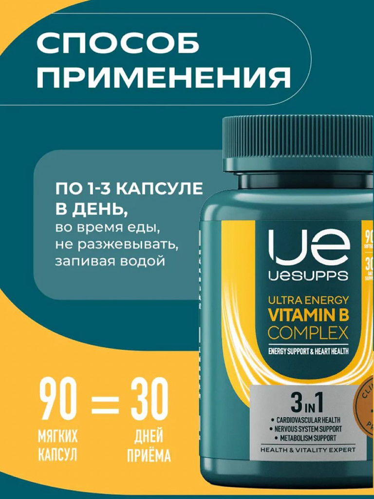 Витамины группы B UESUPPS Ultra Energy, 90 капсул БАДы