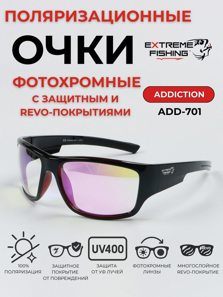 Очки высококонтрастные солнцезащитные Extreme Fishing Addiction фотохромные ADD-701