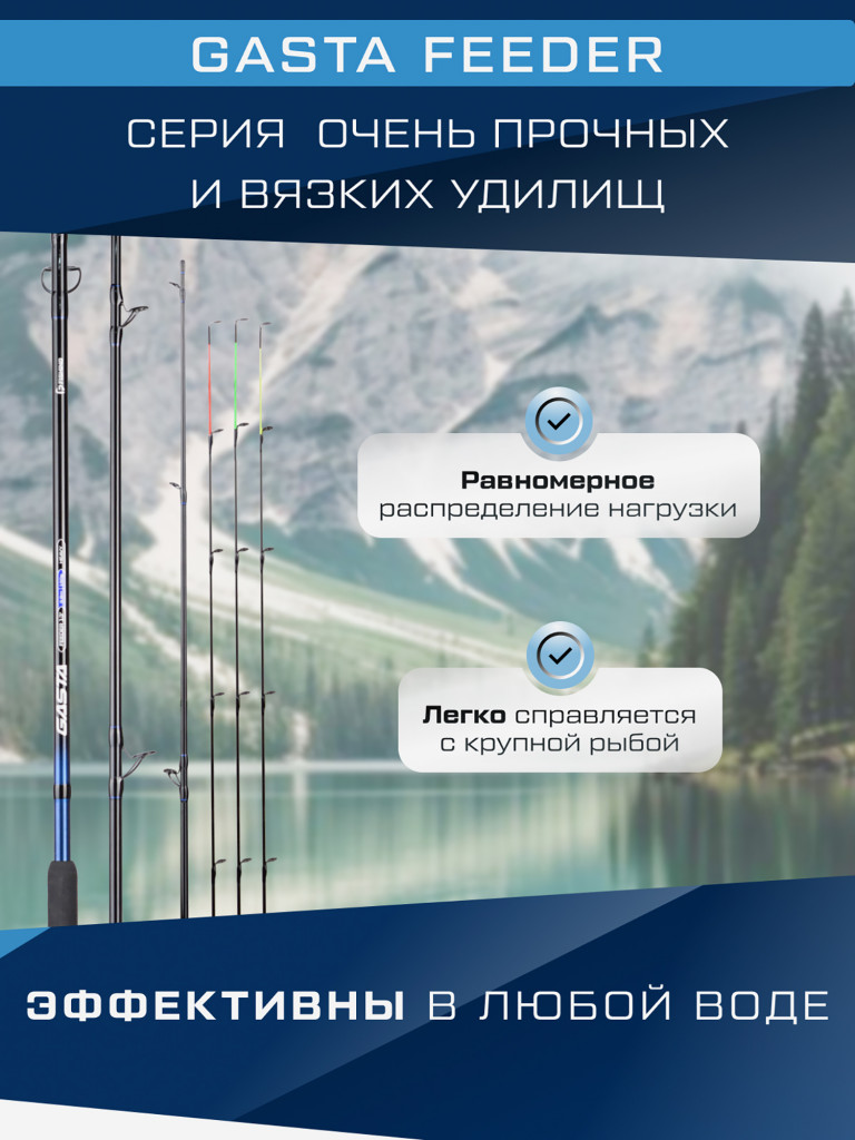 F-FISHING Удилище фидерное Gasta Feeder 3,9м тест max 150г
