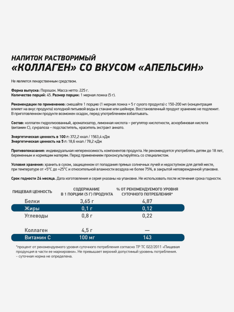 Коллаген COLLAGEN PLUS 225 g Апельсин Geneticlab Nutrition