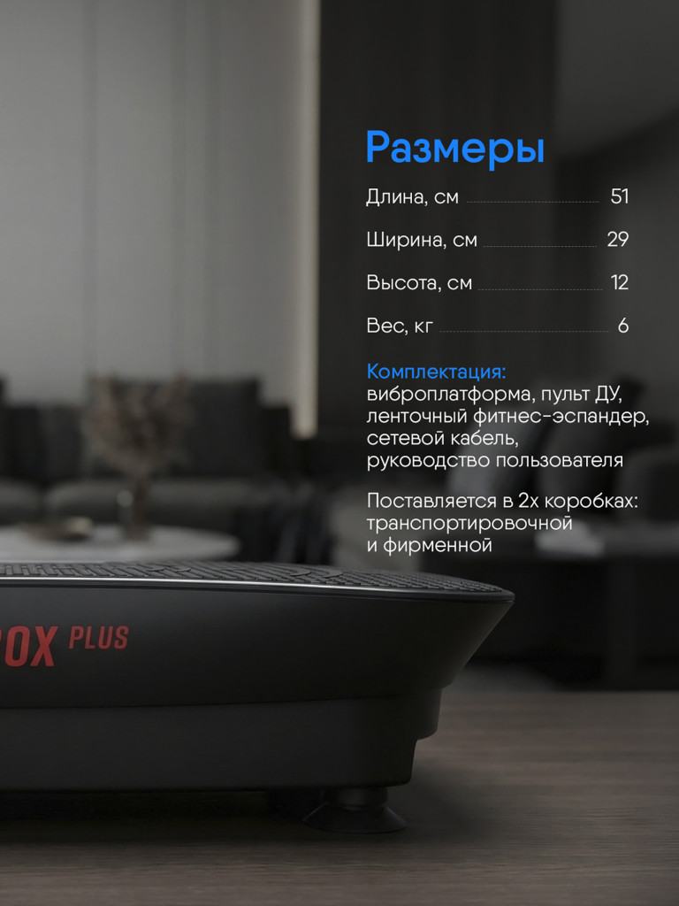 Виброплатформа Ergonova Slimbox Plus, бесшумная, 10 уровней интенсивности, до 100 кг