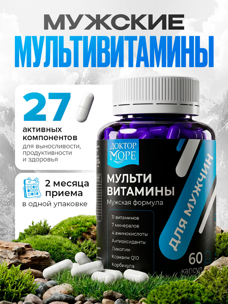 Мультивитамины для мужчин, комплекс витаминов и минералов, 60 капсул