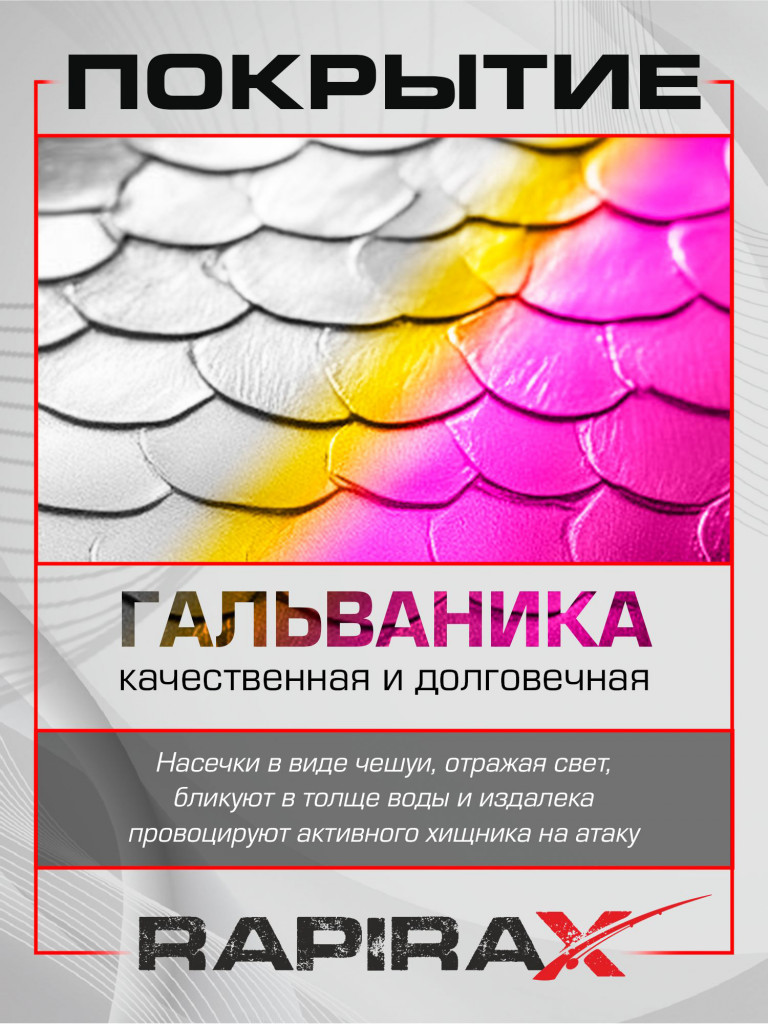 Блесна RapiraX Salmon 36 гр 89 мм цв. PT